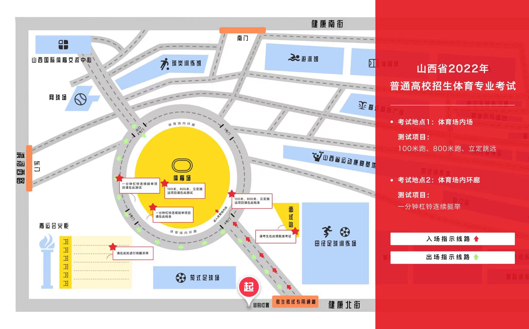 2022体育专业考试.jpg ""