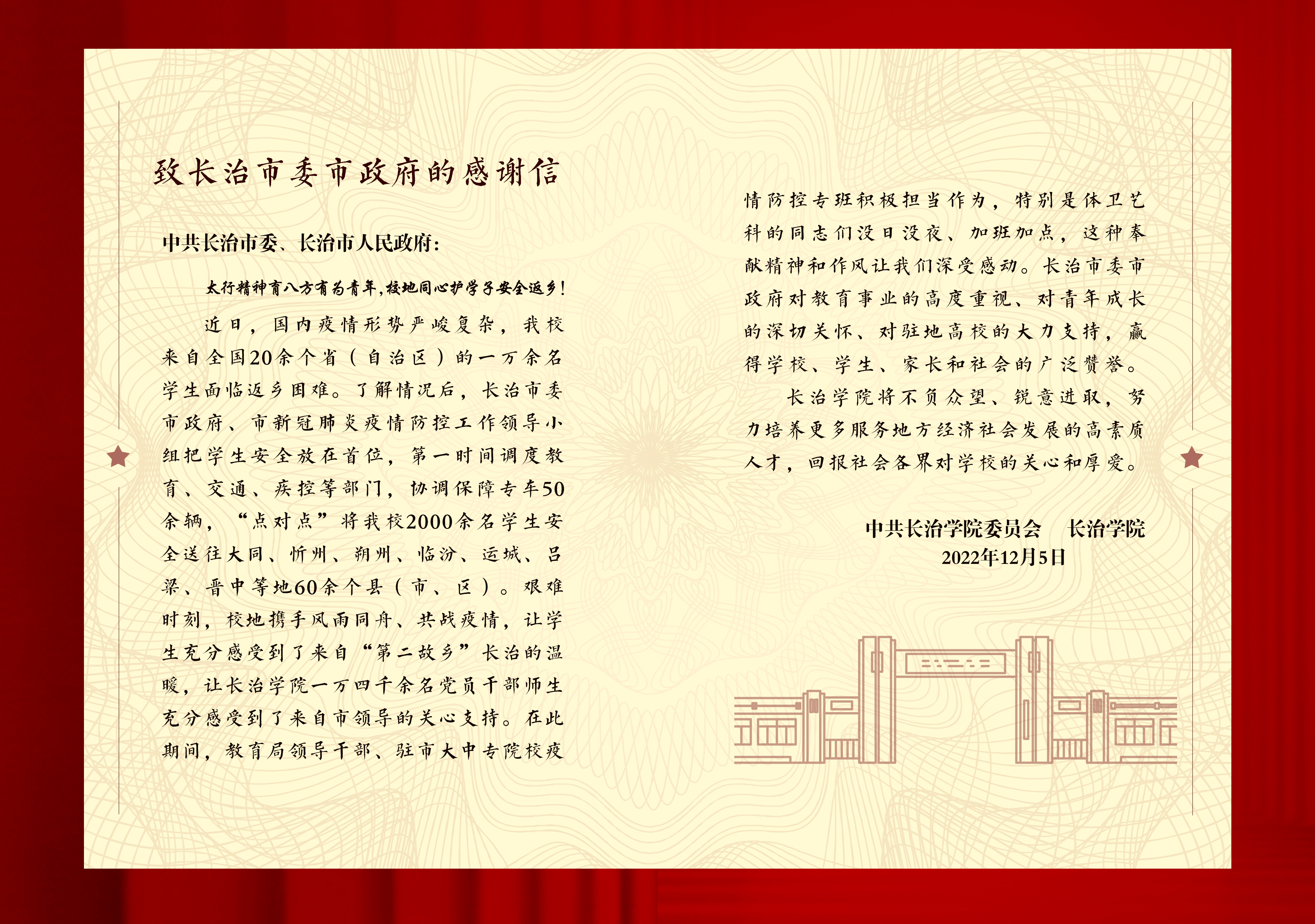 致长治市委市政府的感谢信-2.jpg ""