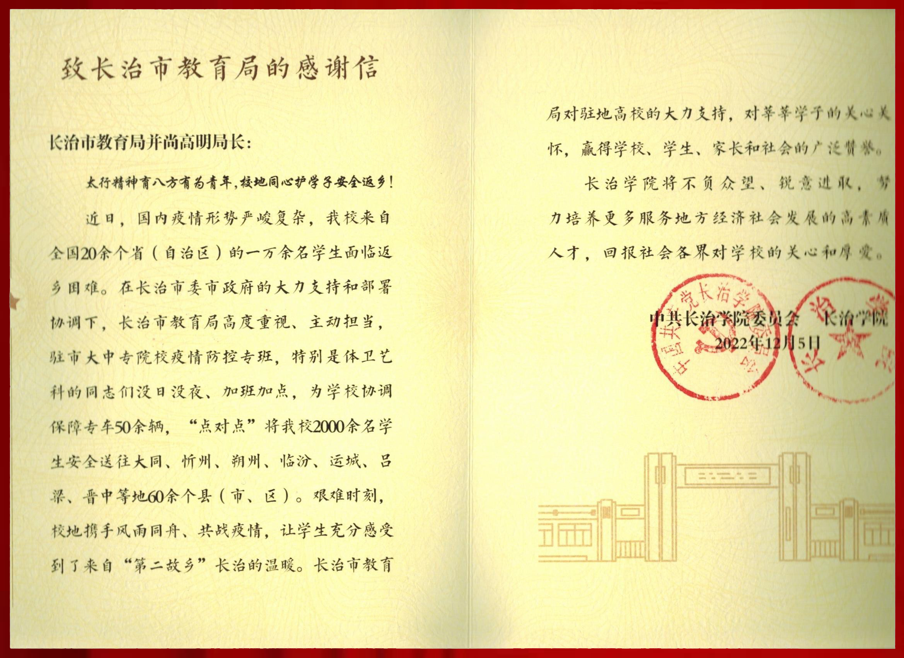 长治学院致市教育局感谢信.jpg ""